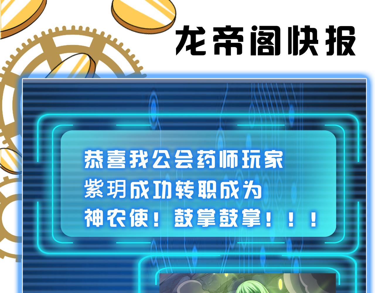 氪金玩家韩漫全集-第258话 觉醒：神农使无删减无遮挡章节图片 