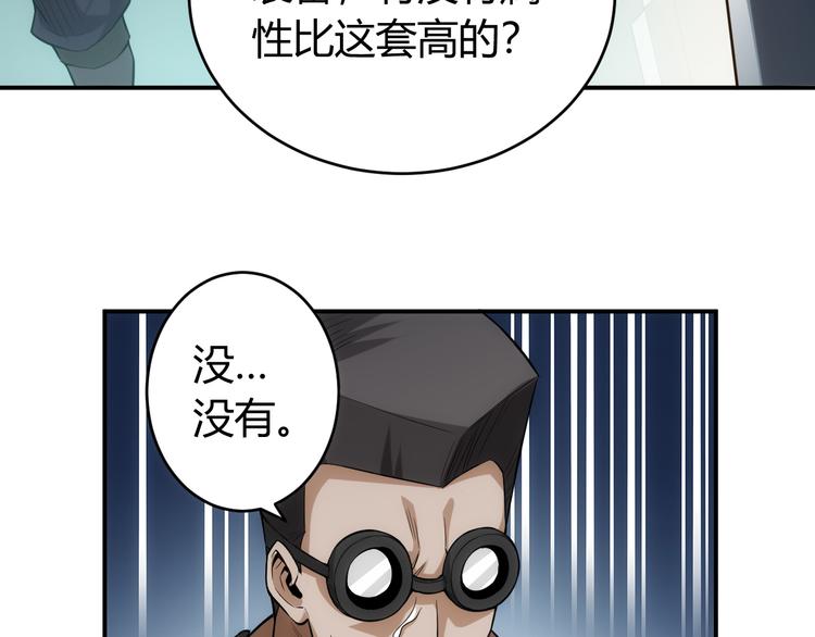 氪金玩家韩漫全集-第26话 还不够？无删减无遮挡章节图片 