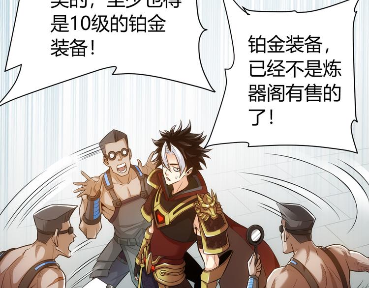 氪金玩家韩漫全集-第26话 还不够？无删减无遮挡章节图片 