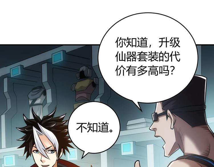 氪金玩家韩漫全集-第26话 还不够？无删减无遮挡章节图片 