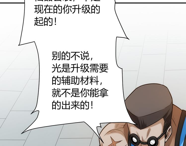 氪金玩家韩漫全集-第26话 还不够？无删减无遮挡章节图片 