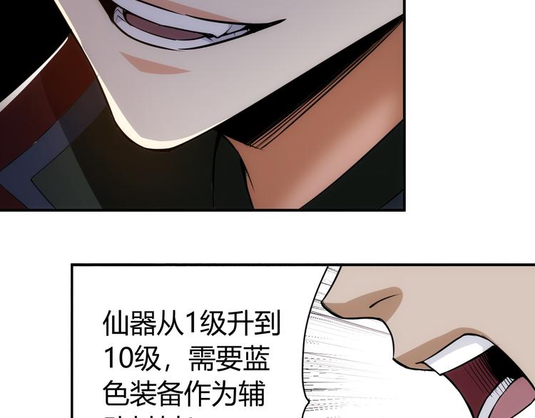 氪金玩家韩漫全集-第26话 还不够？无删减无遮挡章节图片 