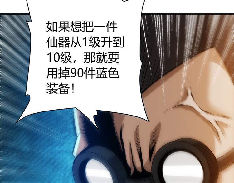 氪金玩家韩漫全集-第26话 还不够？无删减无遮挡章节图片 