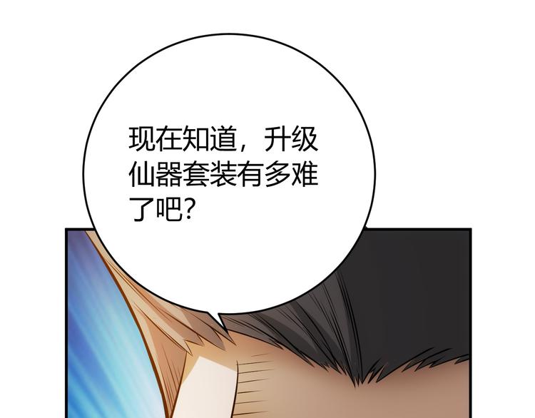 氪金玩家韩漫全集-第26话 还不够？无删减无遮挡章节图片 