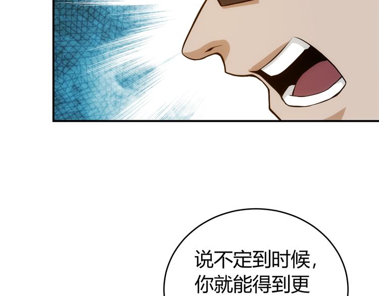 氪金玩家韩漫全集-第26话 还不够？无删减无遮挡章节图片 