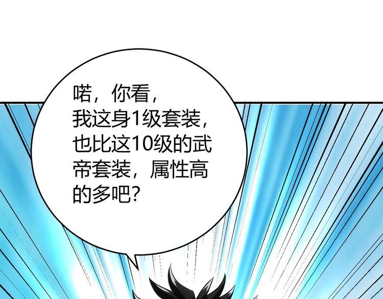 氪金玩家韩漫全集-第26话 还不够？无删减无遮挡章节图片 
