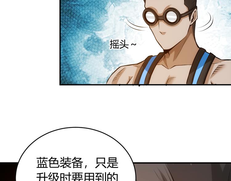 氪金玩家韩漫全集-第26话 还不够？无删减无遮挡章节图片 