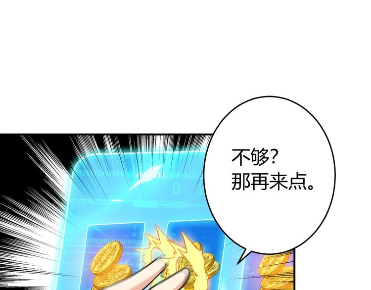 氪金玩家韩漫全集-第26话 还不够？无删减无遮挡章节图片 