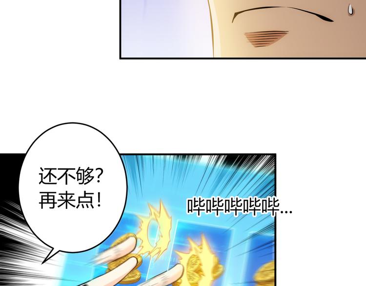 氪金玩家韩漫全集-第26话 还不够？无删减无遮挡章节图片 