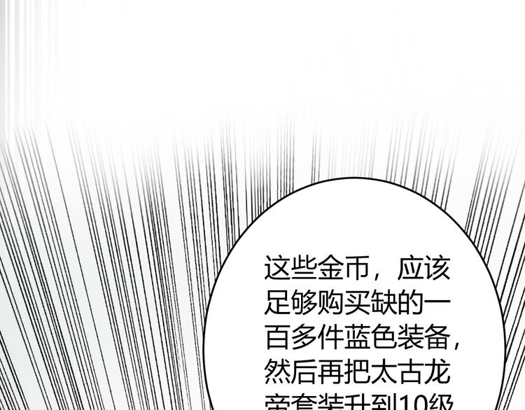氪金玩家韩漫全集-第26话 还不够？无删减无遮挡章节图片 