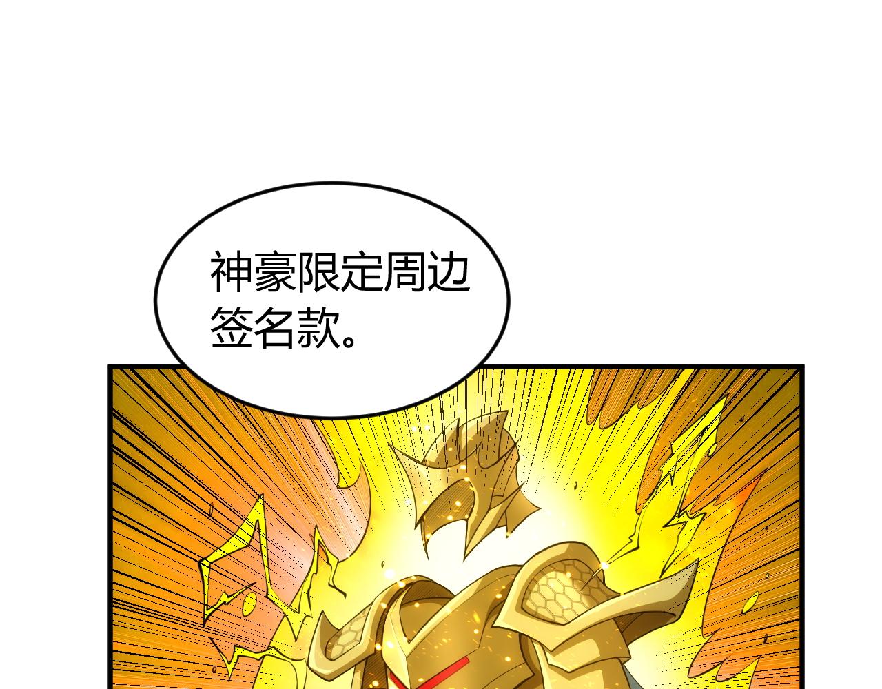 氪金玩家韩漫全集-第259话 偷天换日无删减无遮挡章节图片 