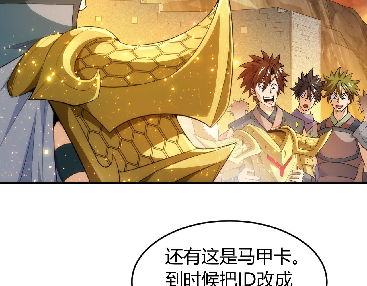 氪金玩家韩漫全集-第259话 偷天换日无删减无遮挡章节图片 