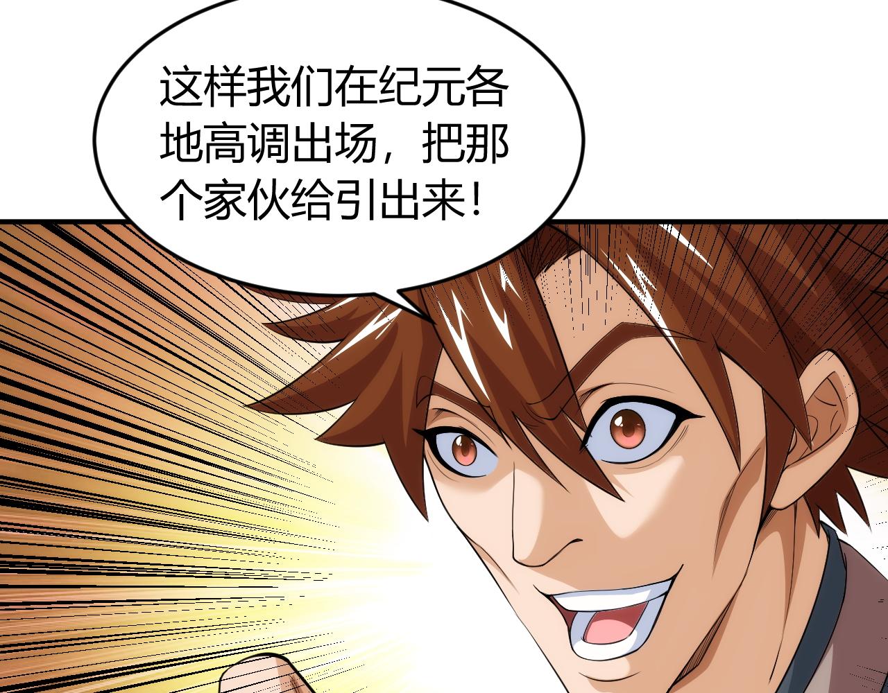 氪金玩家韩漫全集-第259话 偷天换日无删减无遮挡章节图片 