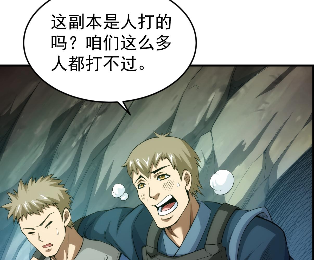 氪金玩家韩漫全集-第259话 偷天换日无删减无遮挡章节图片 