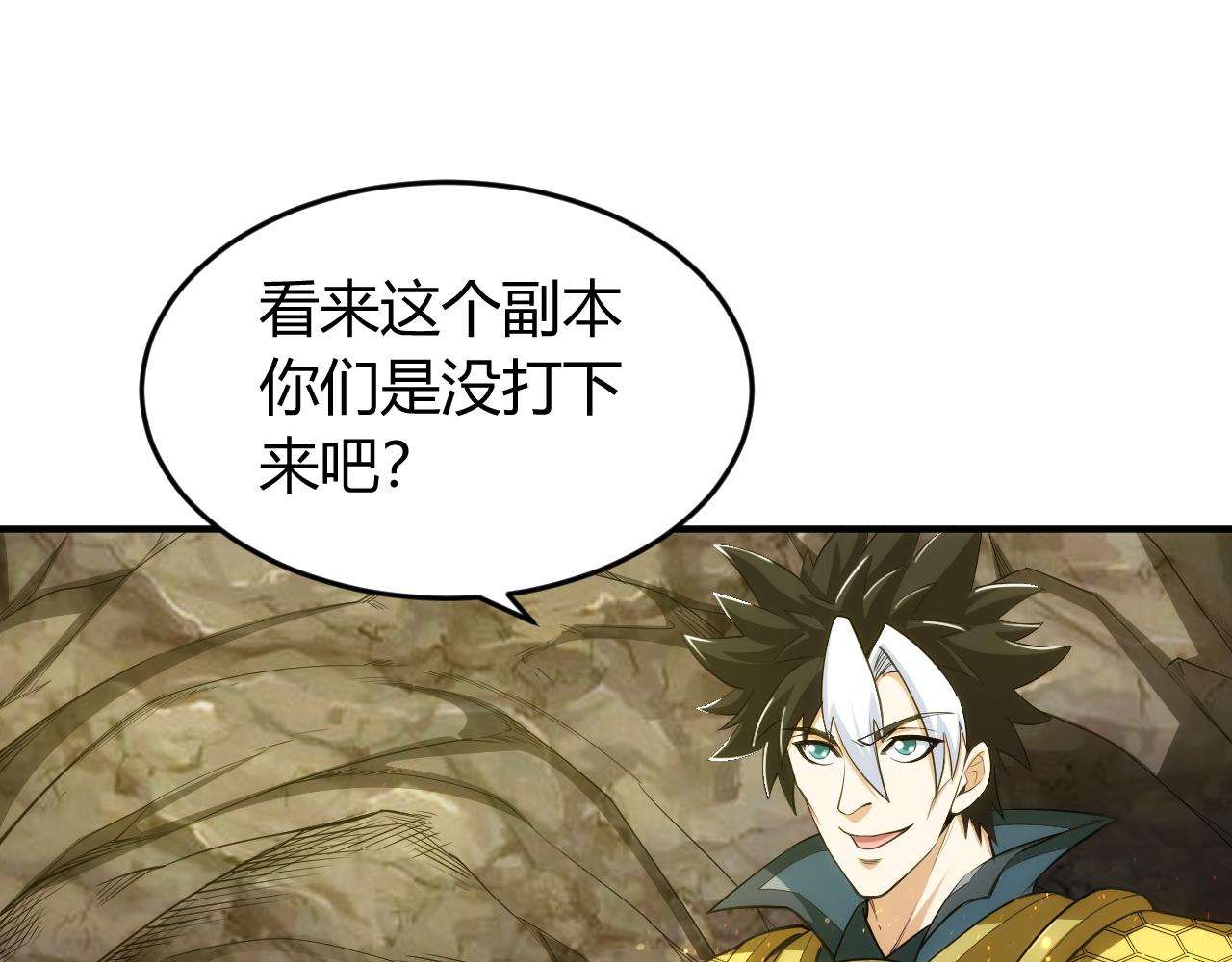 氪金玩家韩漫全集-第259话 偷天换日无删减无遮挡章节图片 