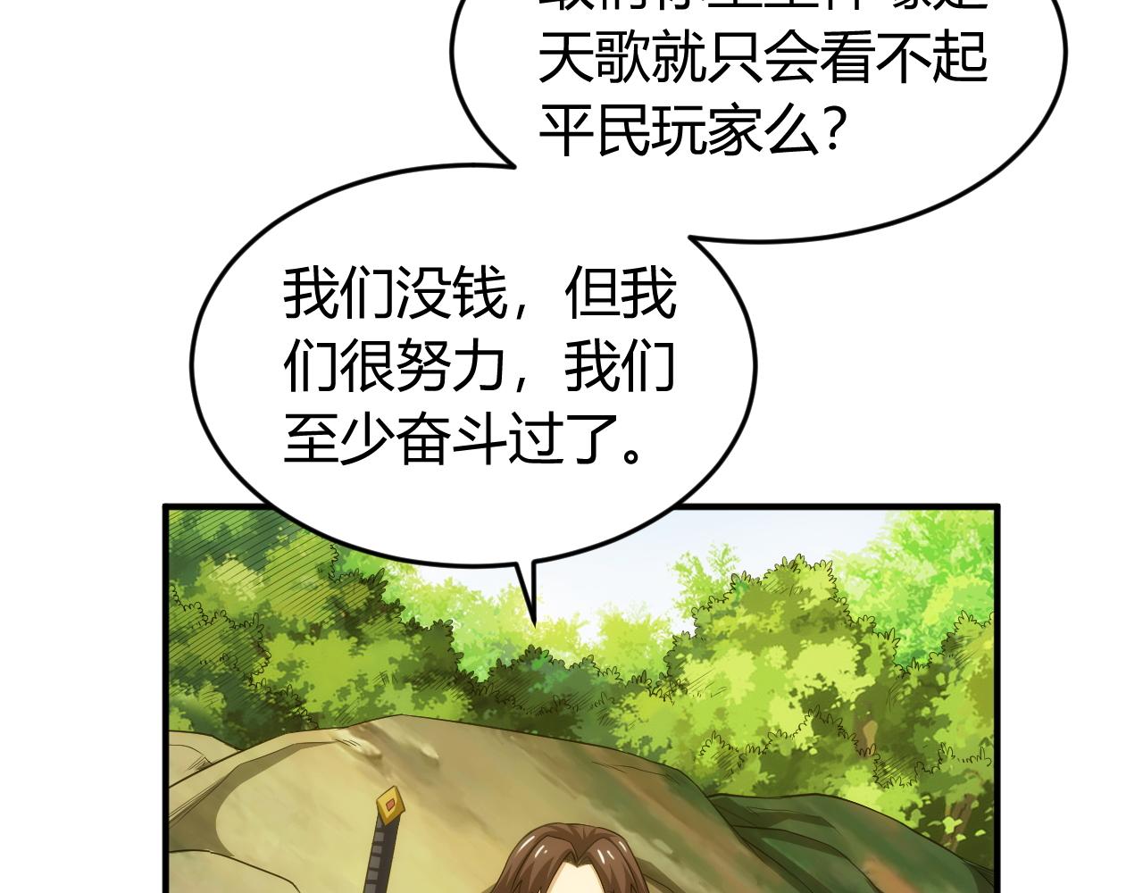 氪金玩家韩漫全集-第259话 偷天换日无删减无遮挡章节图片 