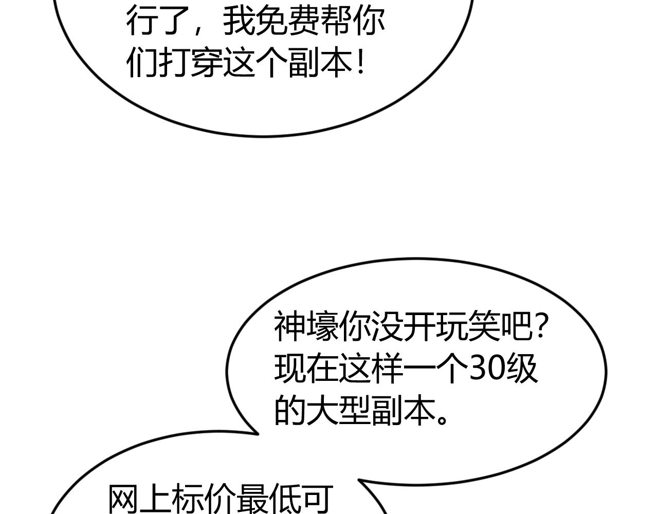 氪金玩家韩漫全集-第259话 偷天换日无删减无遮挡章节图片 