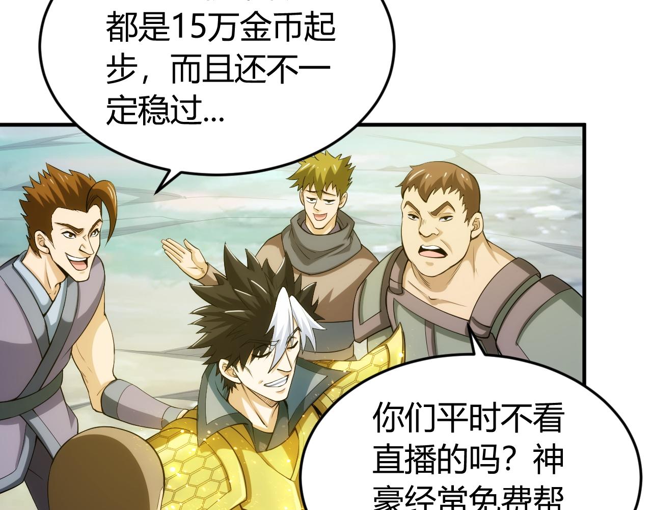 氪金玩家韩漫全集-第259话 偷天换日无删减无遮挡章节图片 