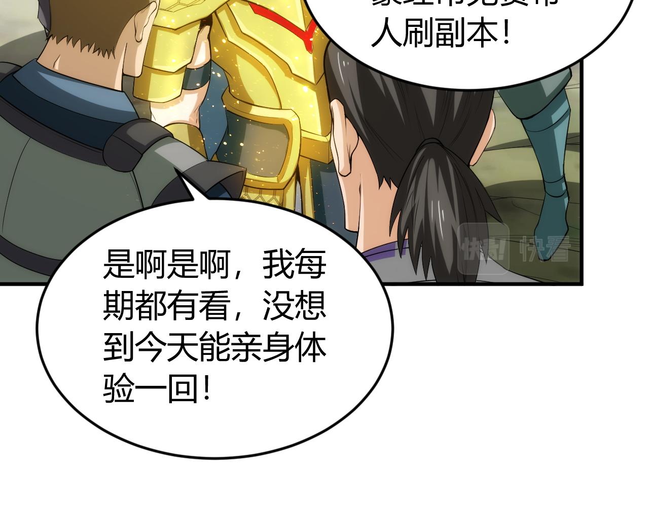 氪金玩家韩漫全集-第259话 偷天换日无删减无遮挡章节图片 