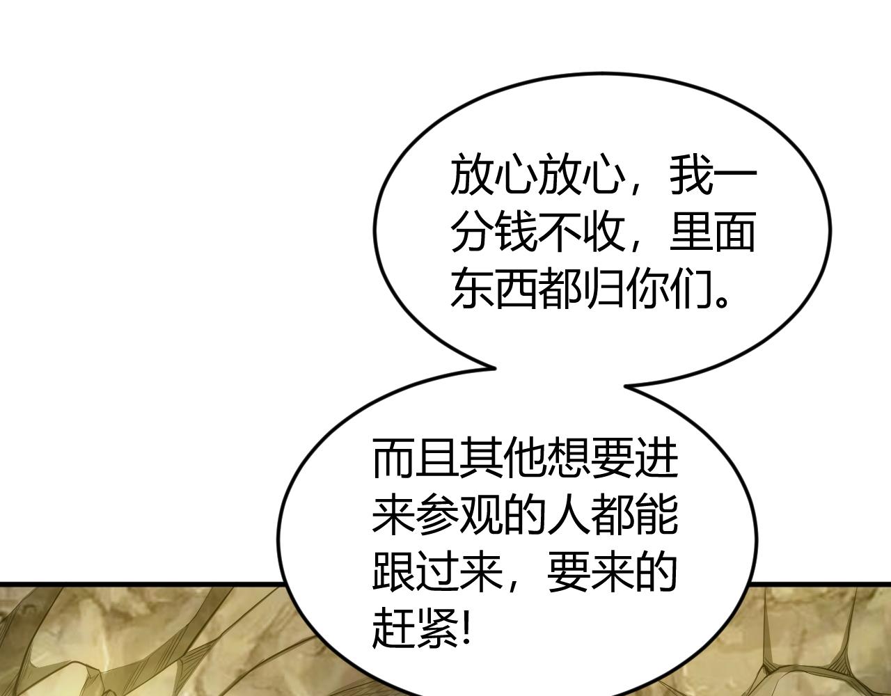 氪金玩家韩漫全集-第259话 偷天换日无删减无遮挡章节图片 