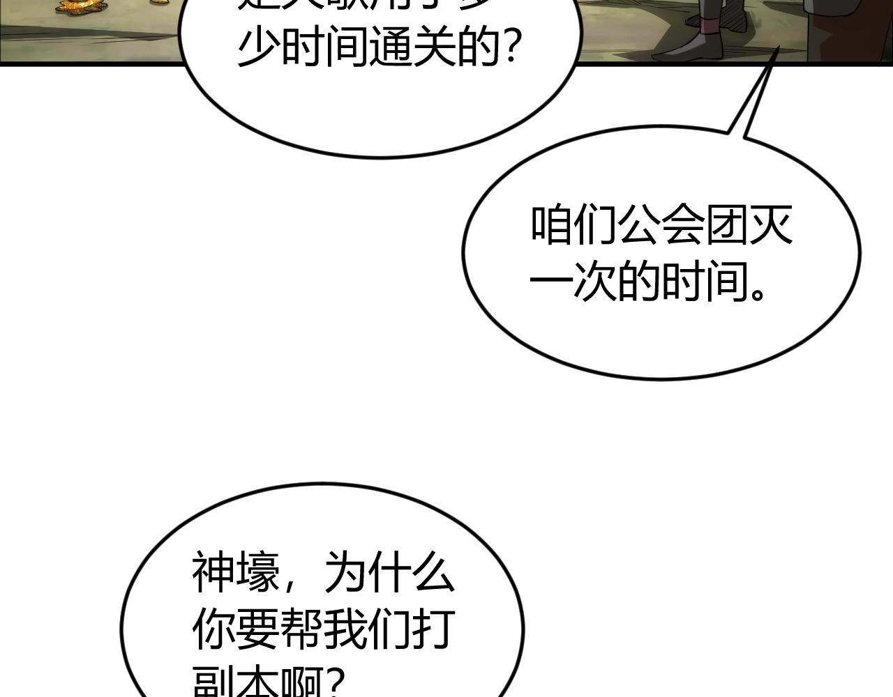氪金玩家韩漫全集-第259话 偷天换日无删减无遮挡章节图片 
