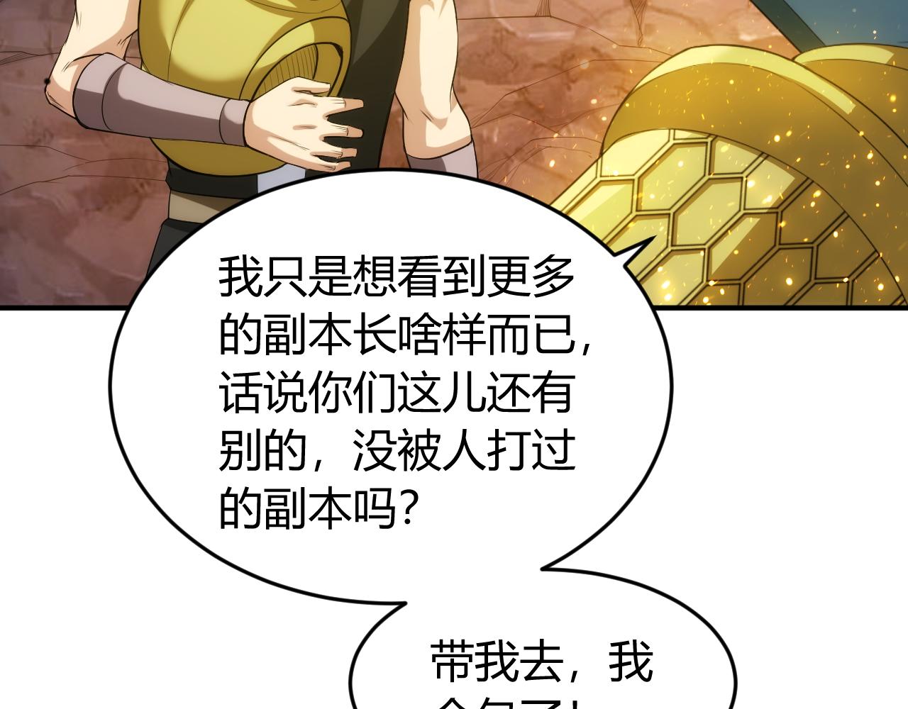 氪金玩家韩漫全集-第259话 偷天换日无删减无遮挡章节图片 