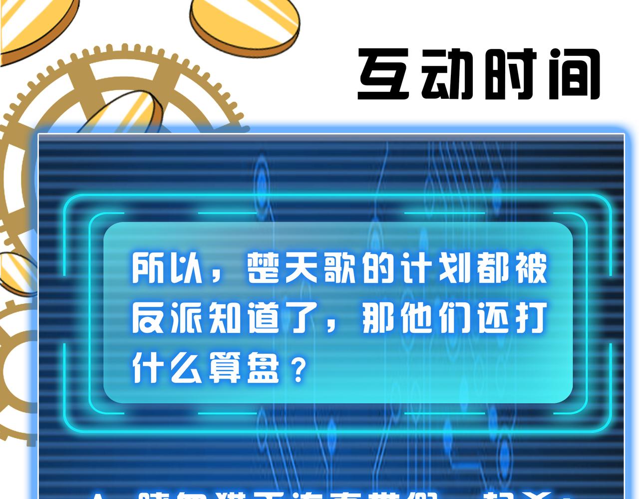 氪金玩家韩漫全集-第259话 偷天换日无删减无遮挡章节图片 