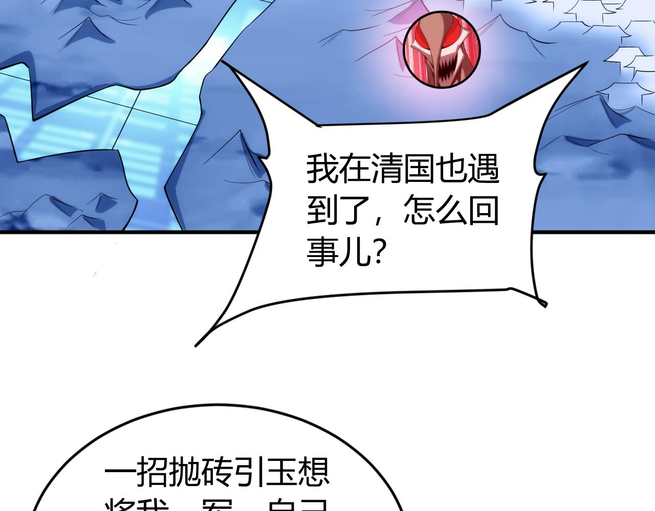 氪金玩家韩漫全集-第260话 将计就计无删减无遮挡章节图片 