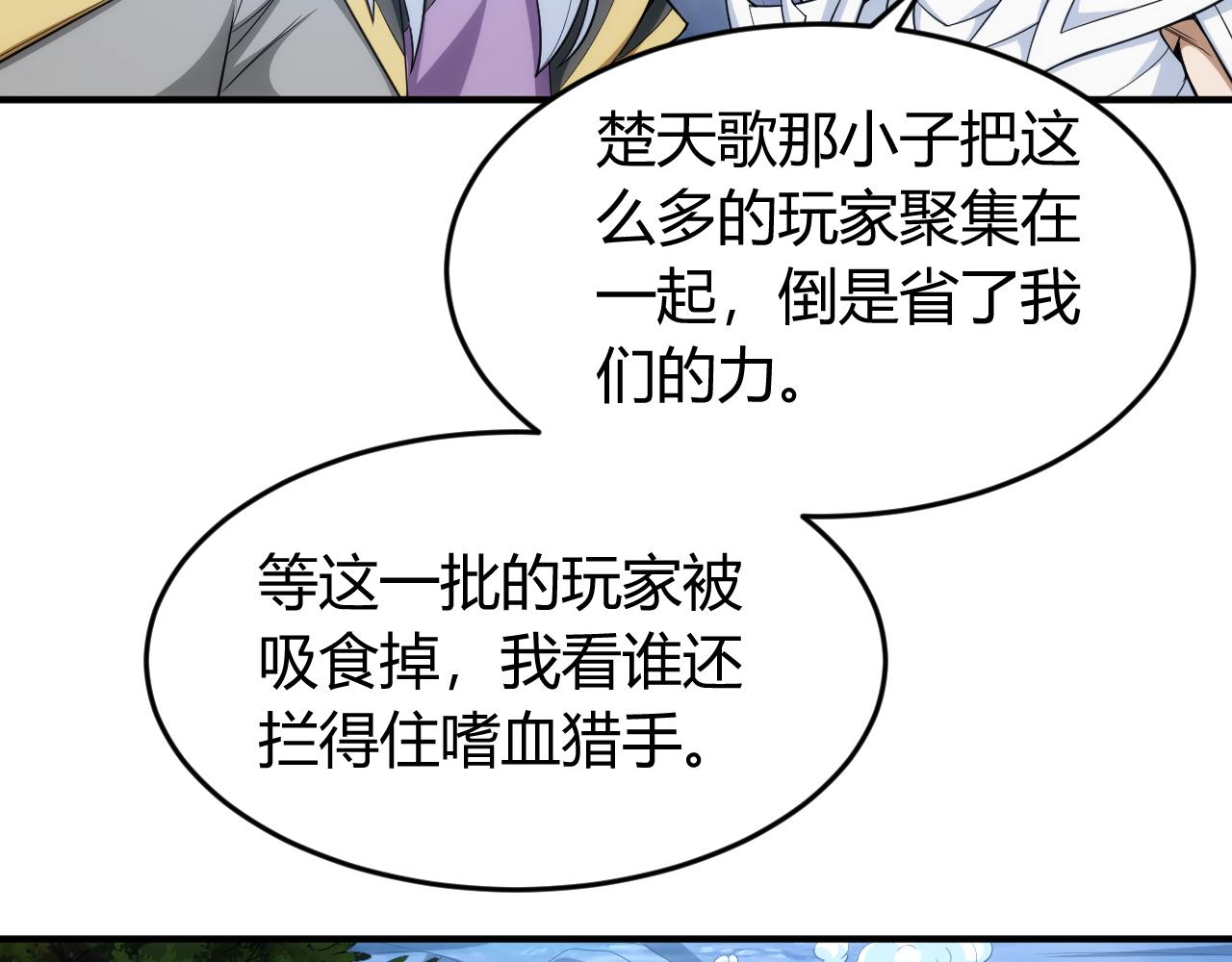 氪金玩家韩漫全集-第260话 将计就计无删减无遮挡章节图片 