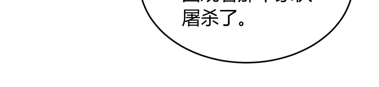 氪金玩家韩漫全集-第260话 将计就计无删减无遮挡章节图片 