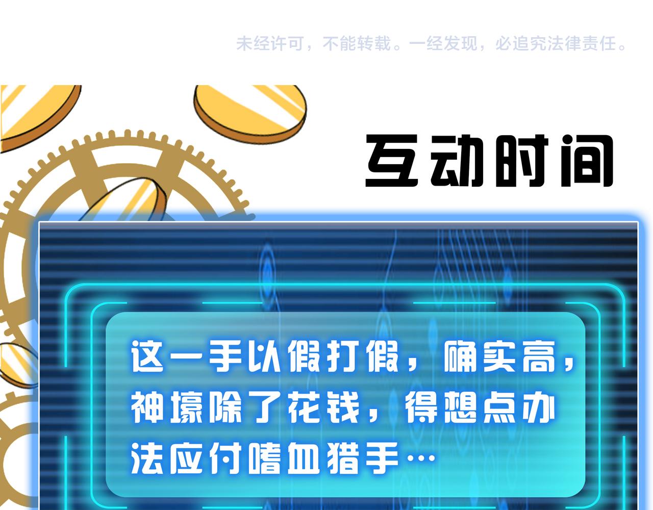 氪金玩家韩漫全集-第260话 将计就计无删减无遮挡章节图片 