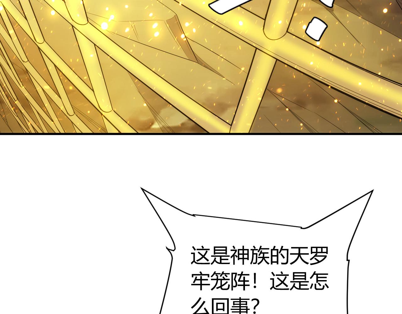 氪金玩家韩漫全集-第261话 天罗牢笼阵无删减无遮挡章节图片 