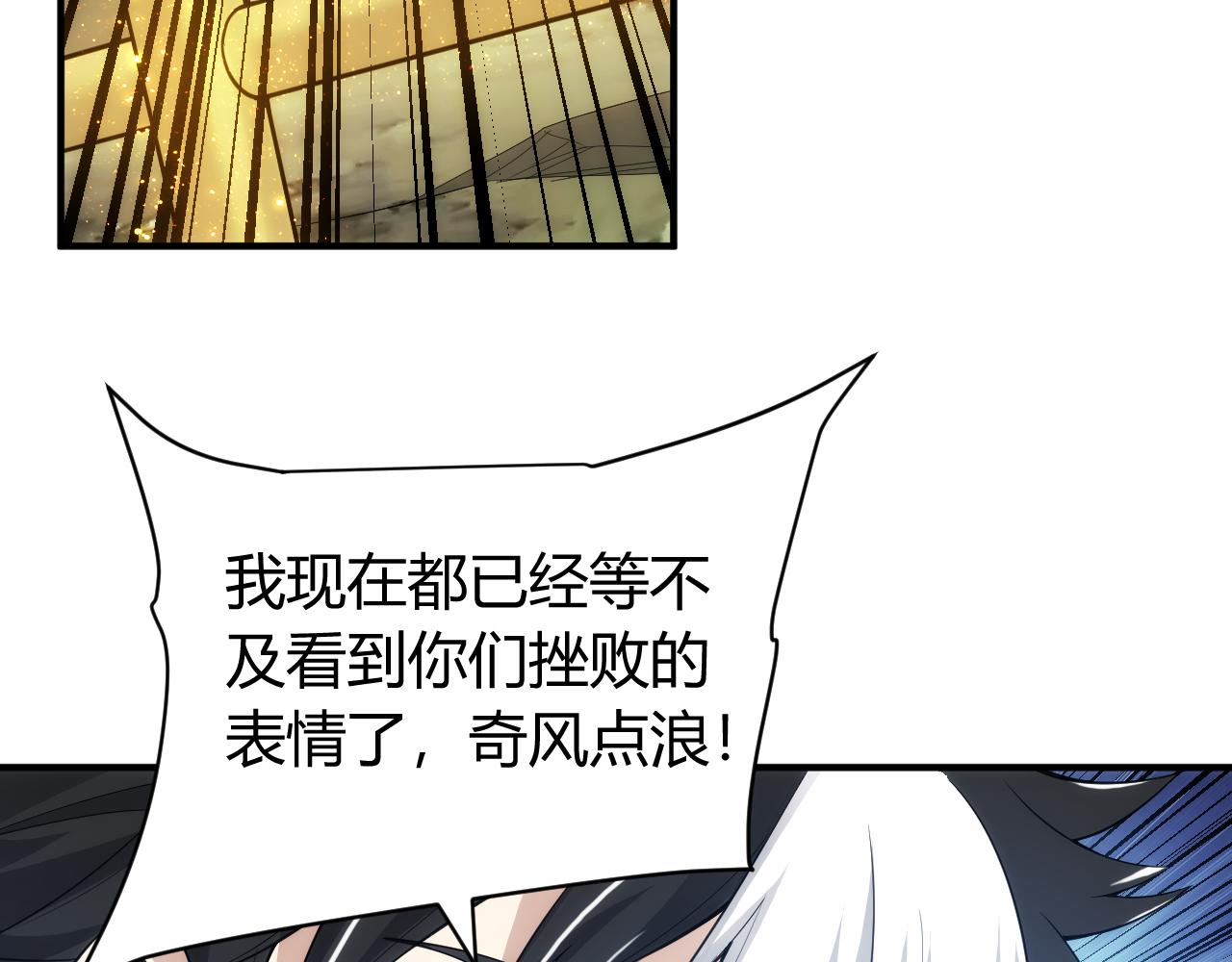 氪金玩家韩漫全集-第261话 天罗牢笼阵无删减无遮挡章节图片 