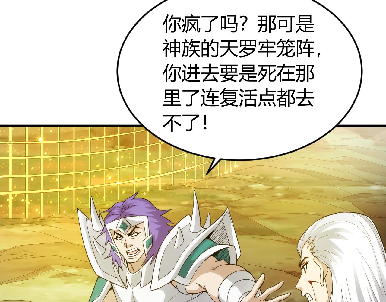 氪金玩家韩漫全集-第261话 天罗牢笼阵无删减无遮挡章节图片 