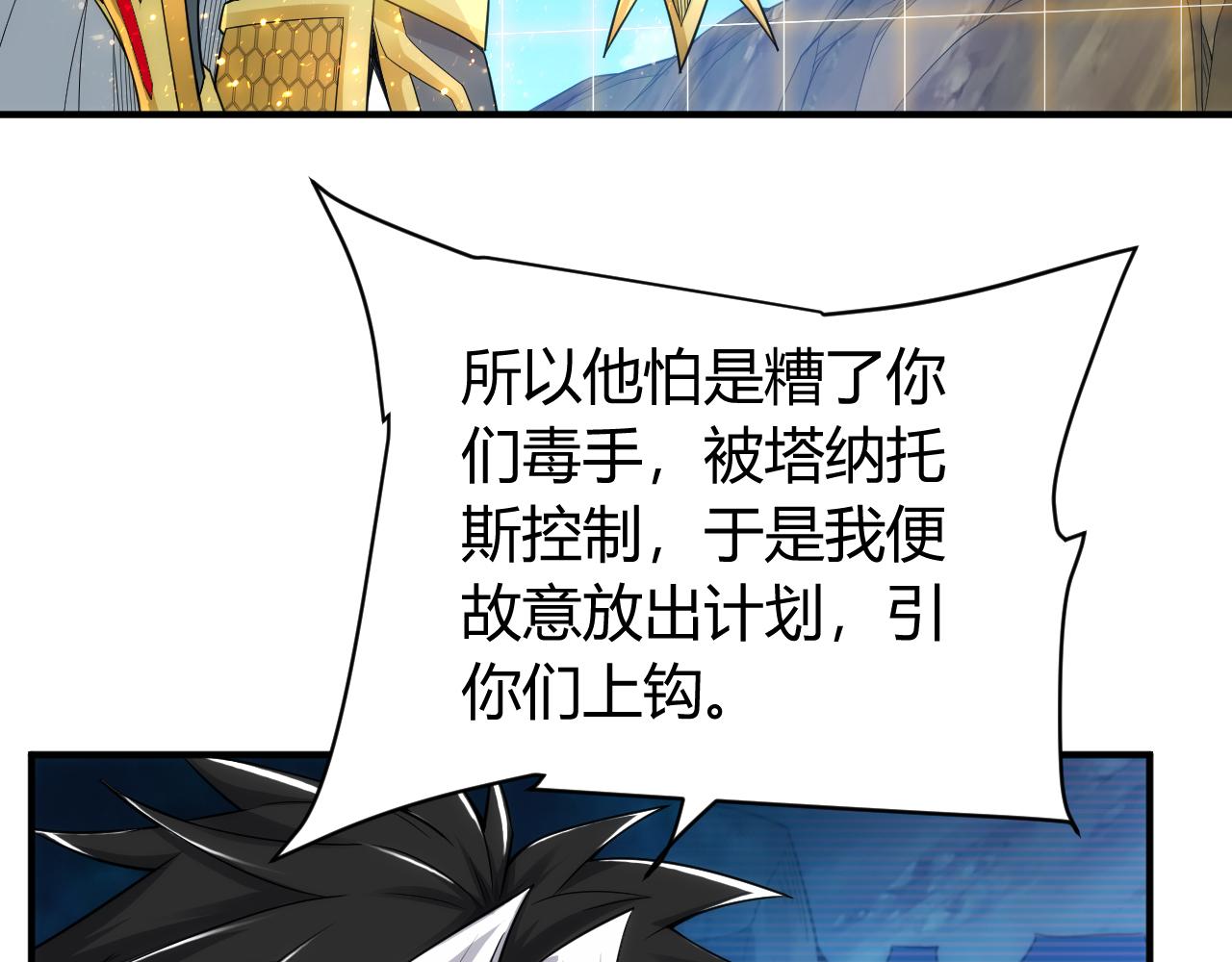氪金玩家韩漫全集-第262话 红猴突现无删减无遮挡章节图片 
