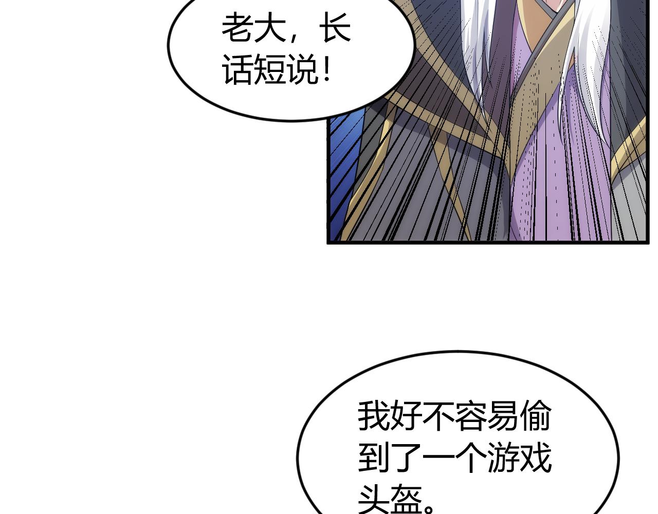 氪金玩家韩漫全集-第262话 红猴突现无删减无遮挡章节图片 