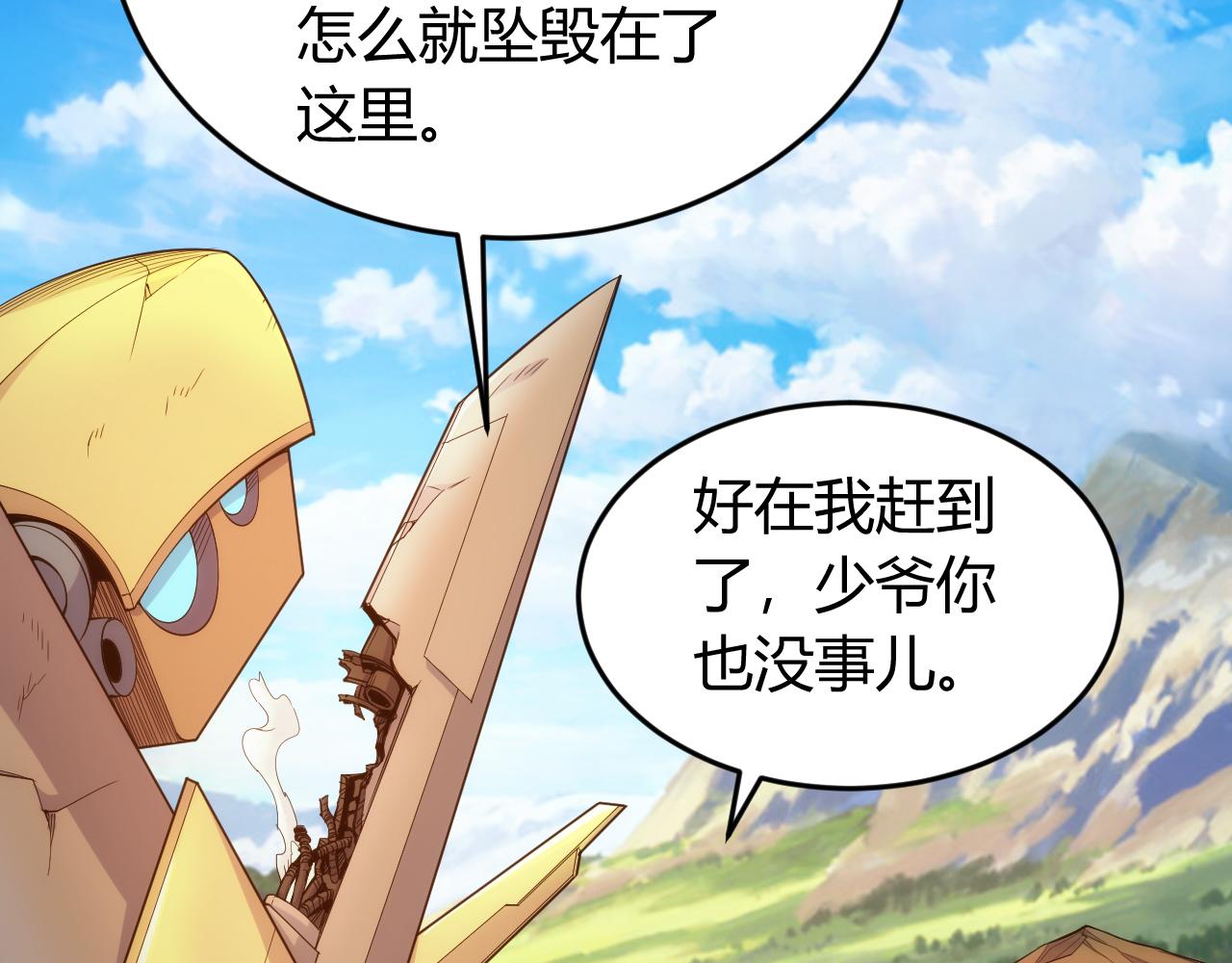 氪金玩家韩漫全集-第265话 人神合作无删减无遮挡章节图片 