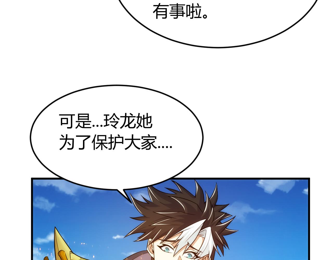 氪金玩家韩漫全集-第265话 人神合作无删减无遮挡章节图片 