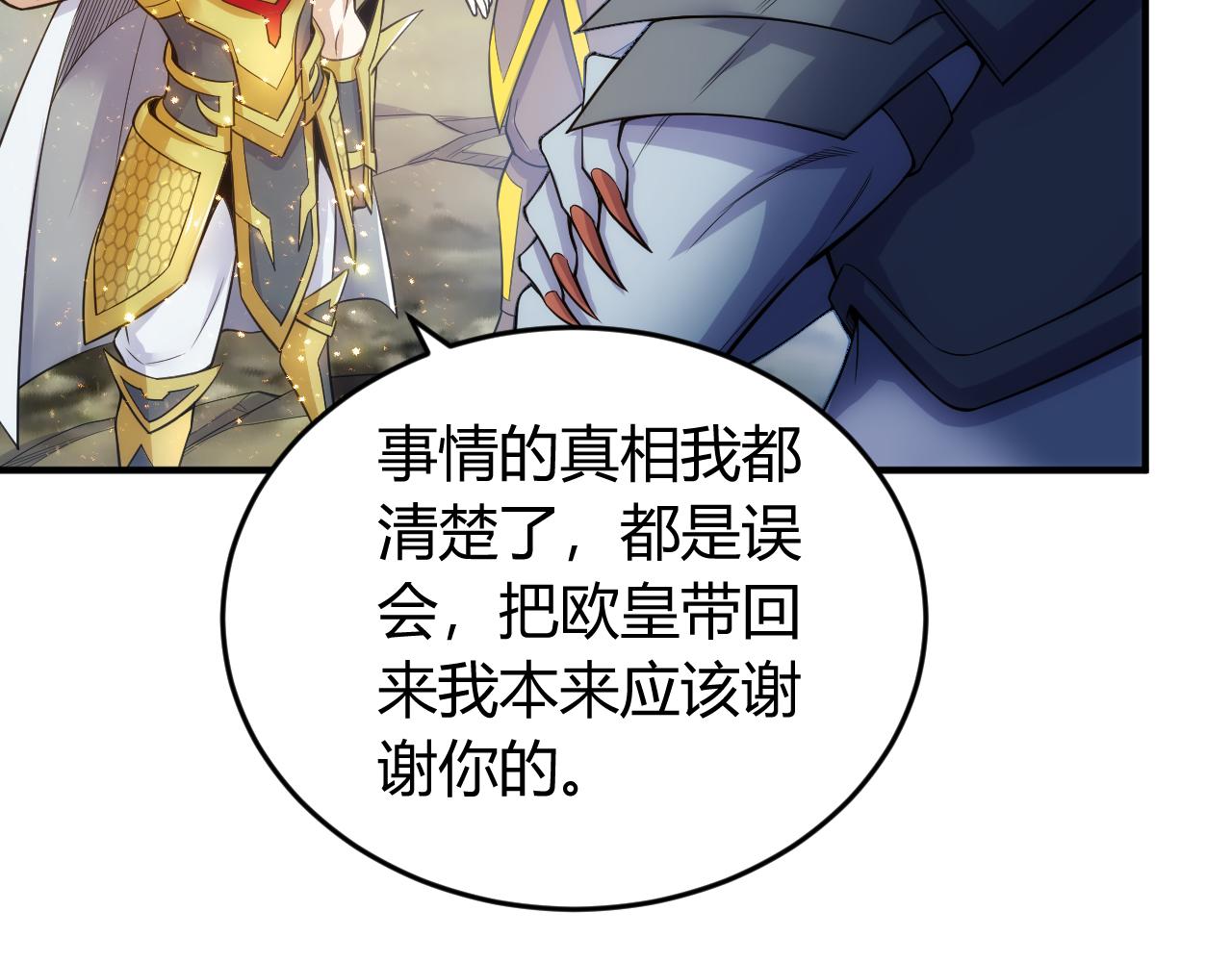 氪金玩家韩漫全集-第267话 误会解除！无删减无遮挡章节图片 
