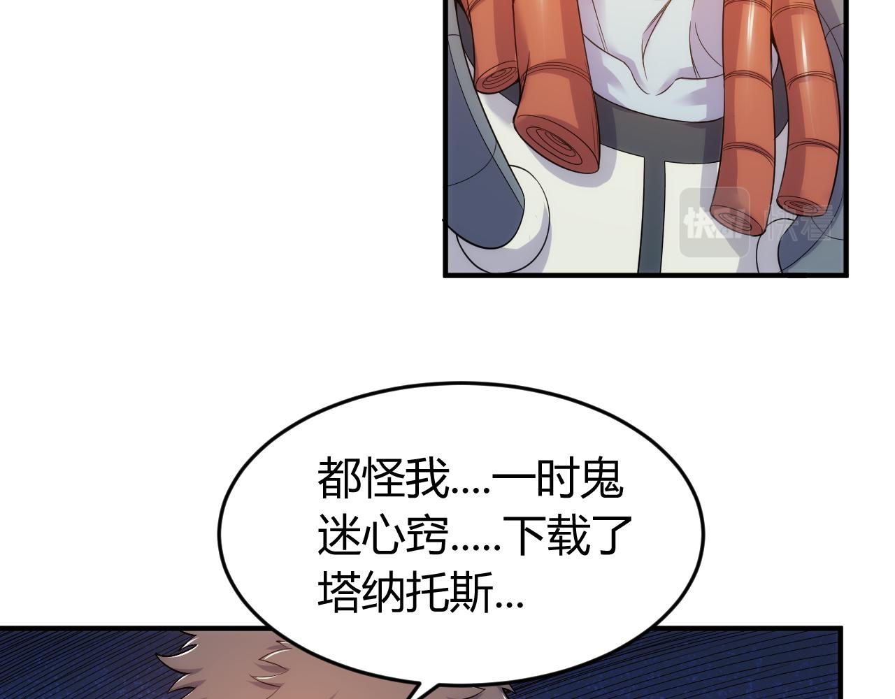 氪金玩家韩漫全集-第267话 误会解除！无删减无遮挡章节图片 