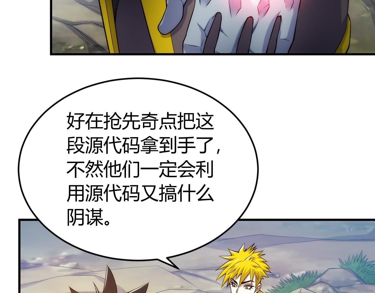 氪金玩家韩漫全集-第267话 误会解除！无删减无遮挡章节图片 