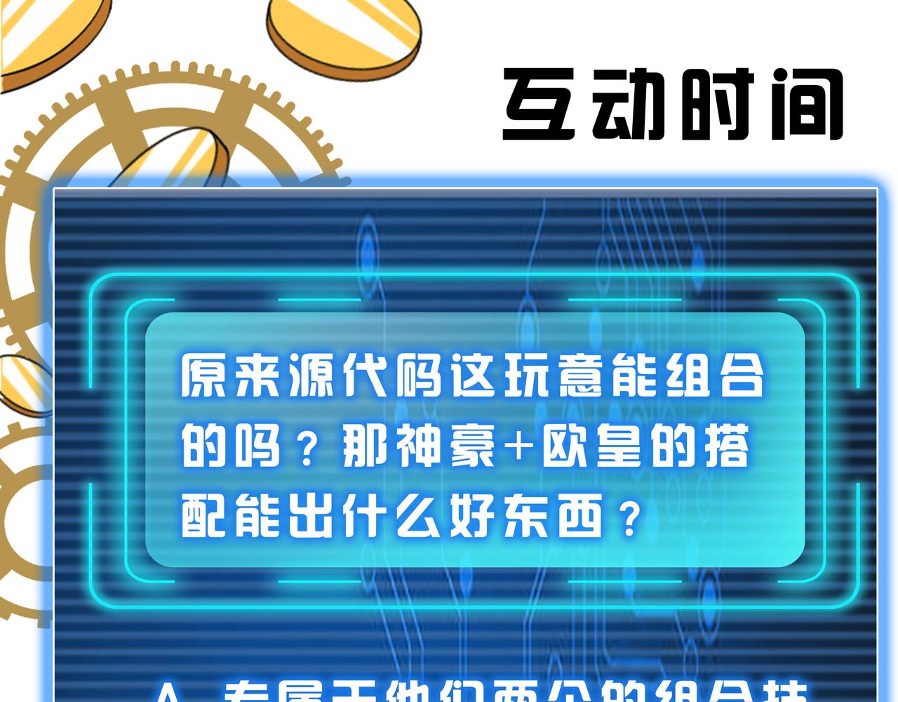 氪金玩家韩漫全集-第267话 误会解除！无删减无遮挡章节图片 