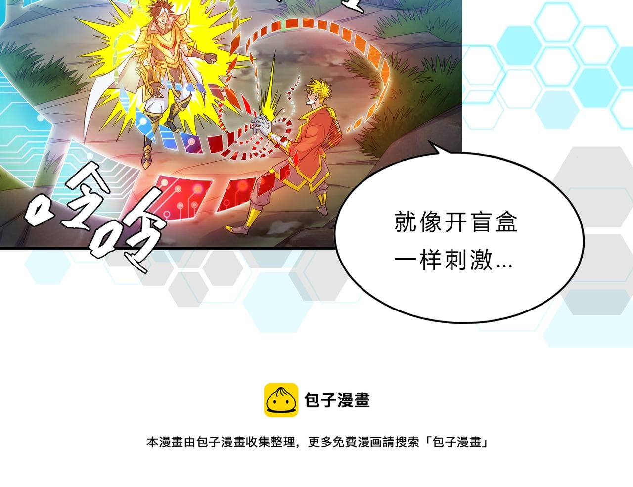 氪金玩家韩漫全集-第267话 误会解除！无删减无遮挡章节图片 