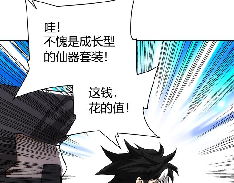 氪金玩家韩漫全集-第27话 鸟枪换炮无删减无遮挡章节图片 