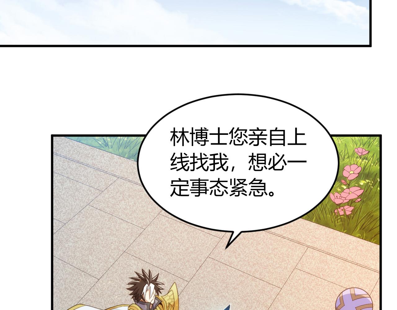 氪金玩家韩漫全集-第270话 修罗场再现无删减无遮挡章节图片 