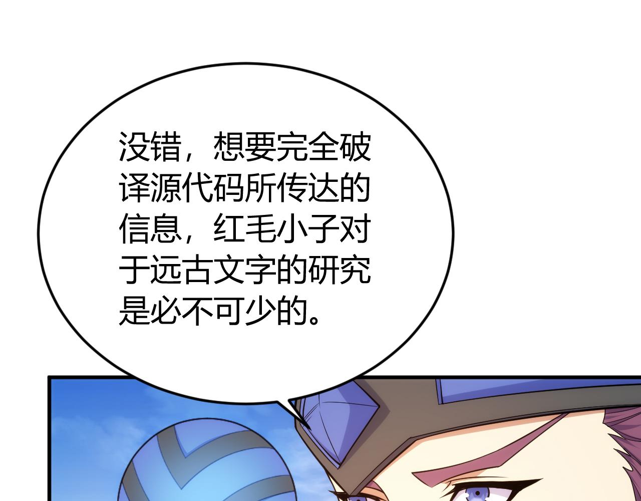 氪金玩家韩漫全集-第270话 修罗场再现无删减无遮挡章节图片 