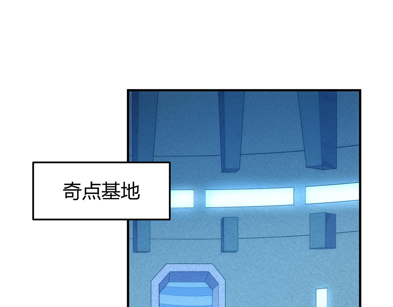 氪金玩家韩漫全集-第271话 奇点基地无删减无遮挡章节图片 