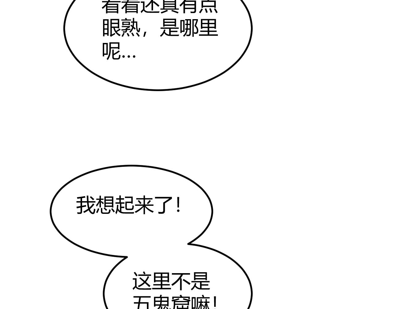 氪金玩家韩漫全集-第275话 五鬼窟无删减无遮挡章节图片 