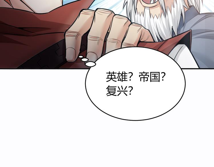 氪金玩家韩漫全集-第28话 帝国希望！无删减无遮挡章节图片 