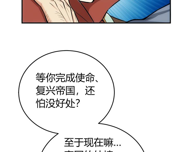 氪金玩家韩漫全集-第28话 帝国希望！无删减无遮挡章节图片 